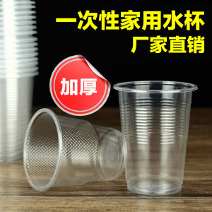 整箱家用一次性杯子塑料杯透明水晶航空一口杯硬質(zhì)加厚飲料喝水杯